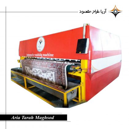 دستگاه شستشو اتومات فرش